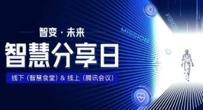 【今年會jinnianhui智慧分享日第1期】修己利他，向優秀學習