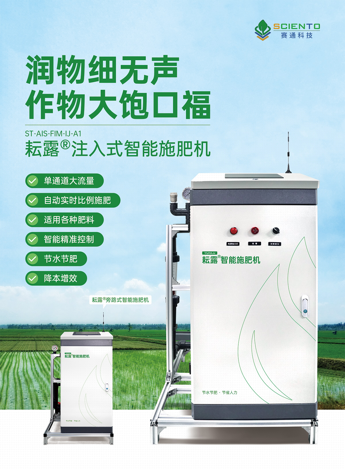 耘露·注入式智能施肥機1.jpg