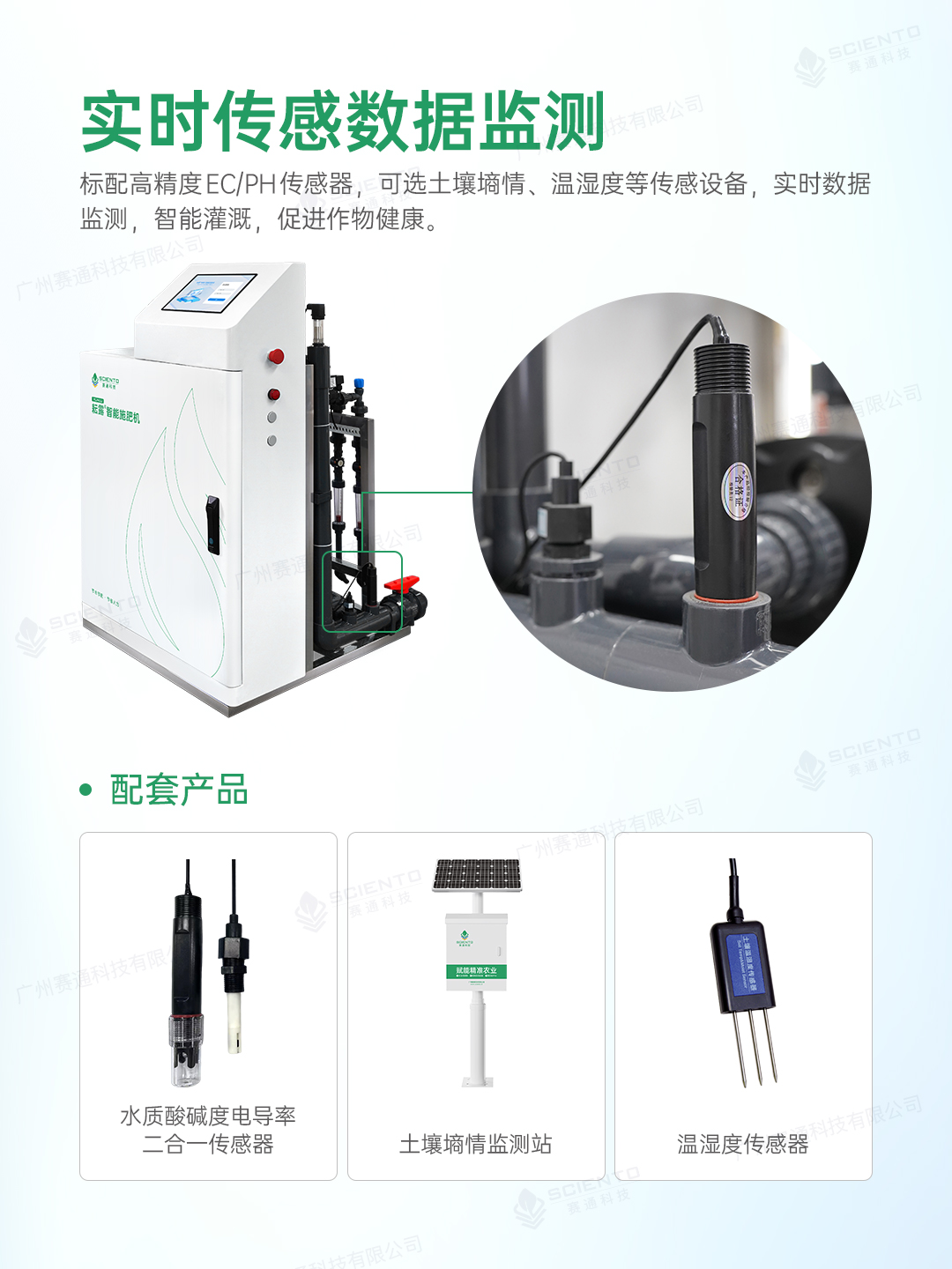 智能施肥機4_實時傳感數據監測.jpg