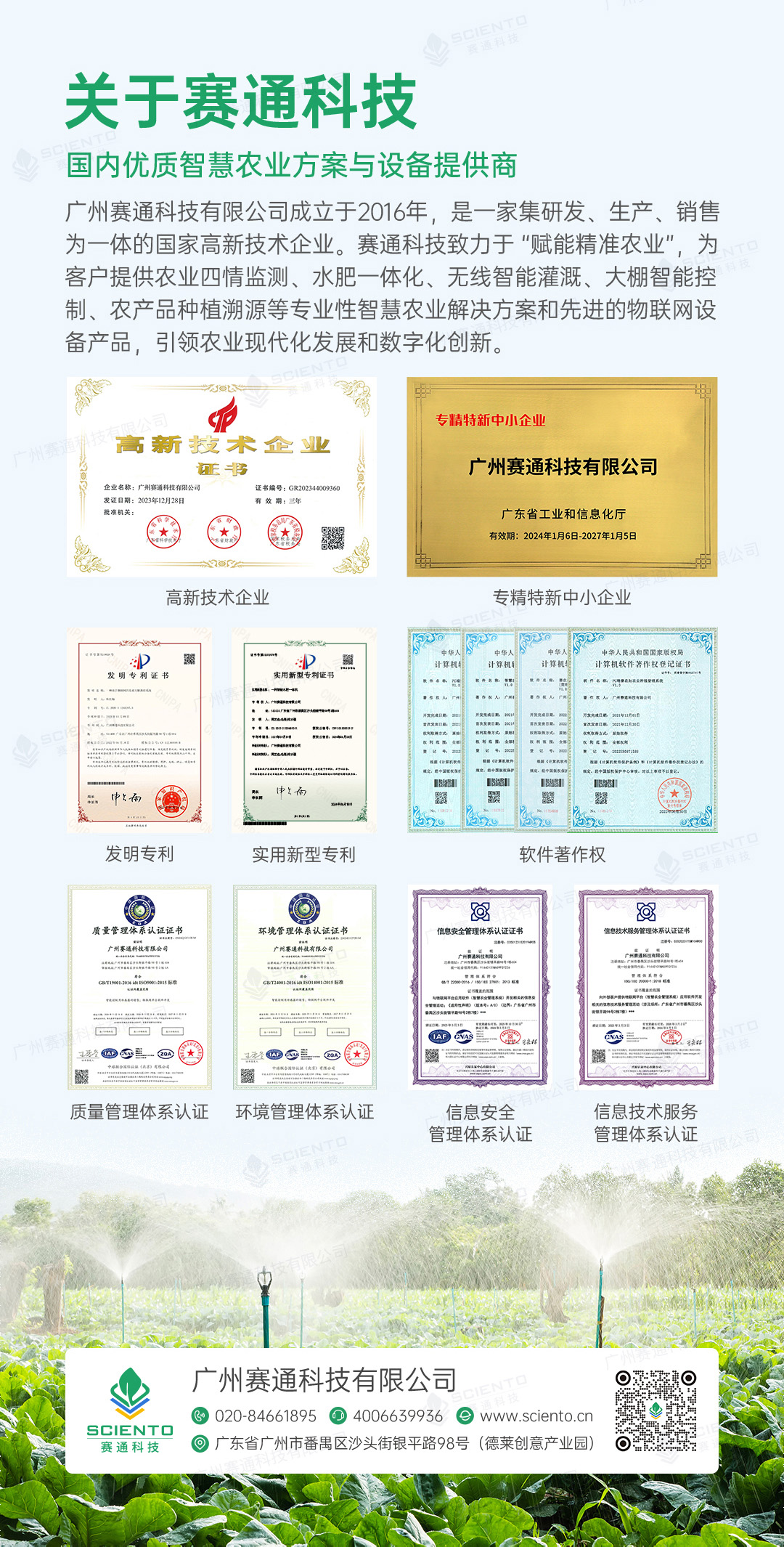高標(biāo)準(zhǔn)農(nóng)田解決方案詳情頁_18.jpg