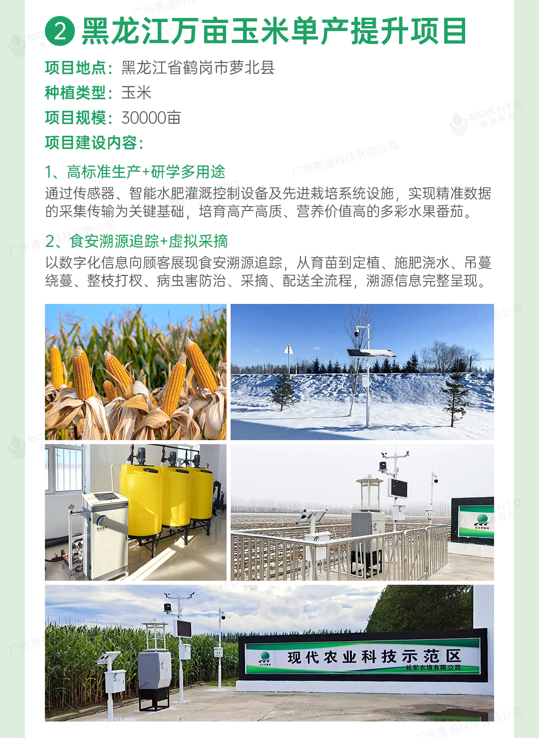 高標(biāo)準(zhǔn)農(nóng)田解決方案詳情頁_15.jpg