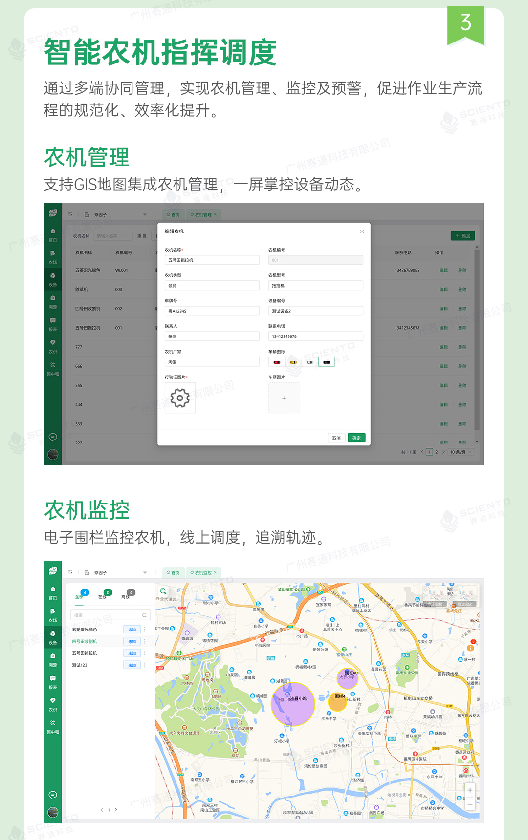 高標(biāo)準(zhǔn)農(nóng)田解決方案詳情頁_11.jpg
