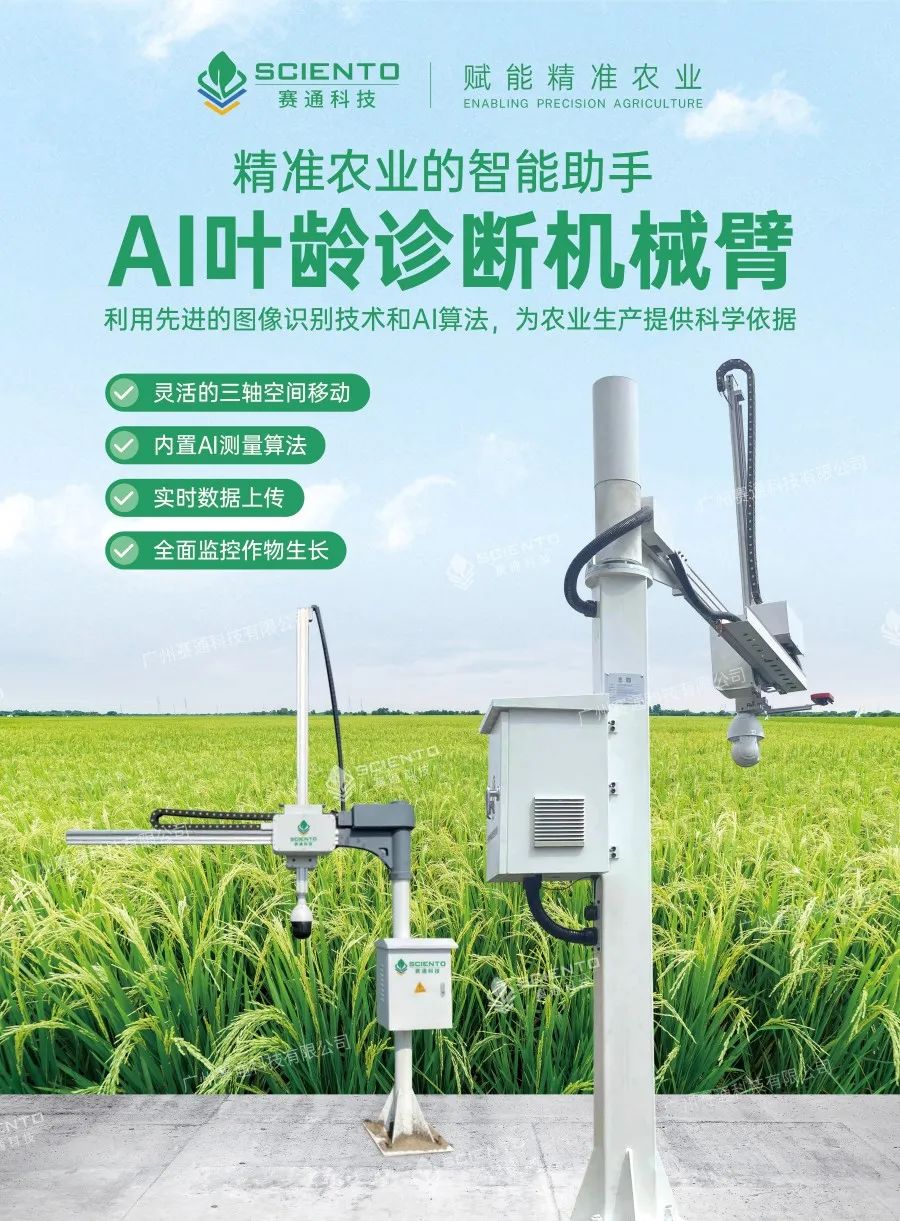 賽通科技AI葉齡診斷機械臂海報