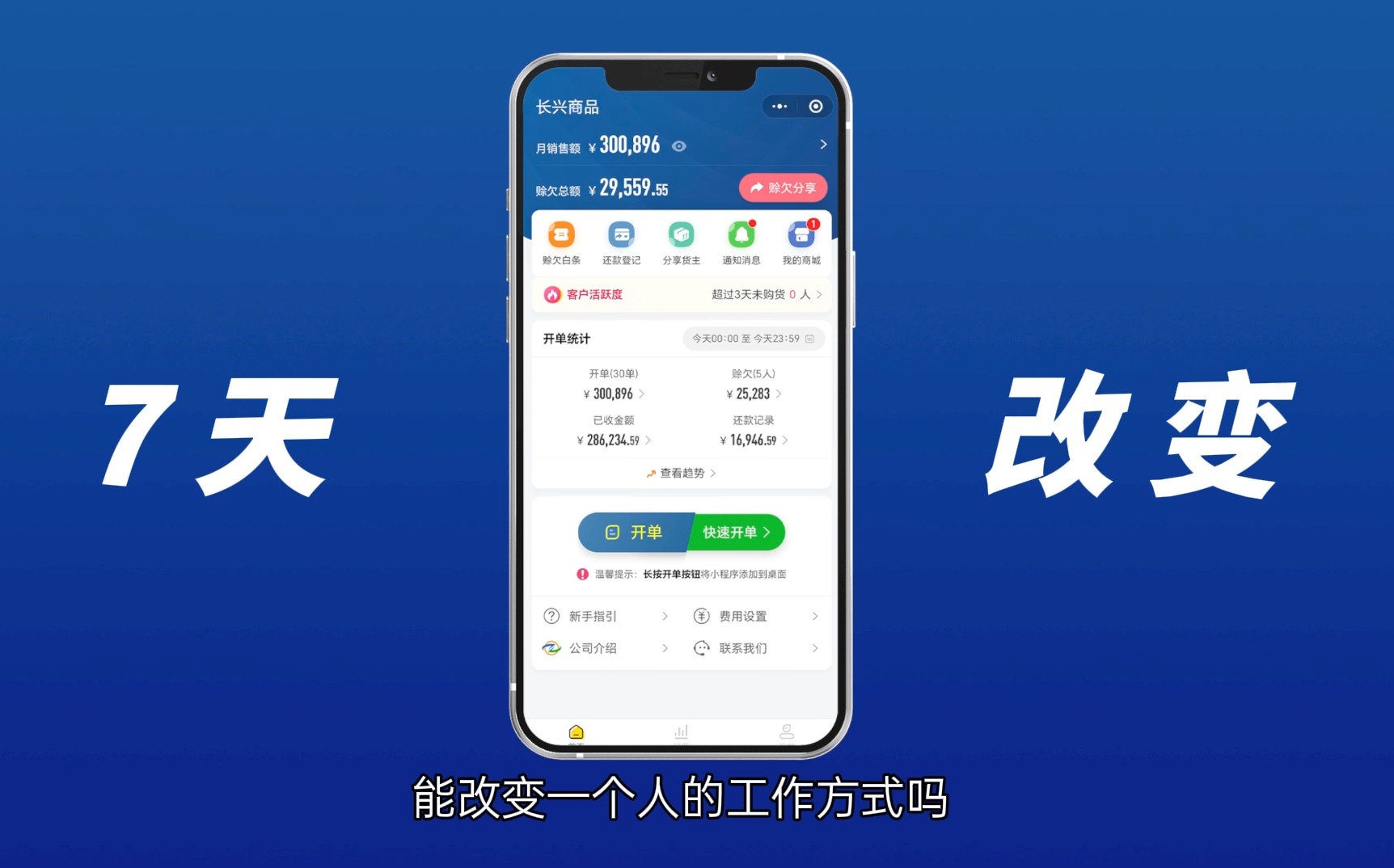 7天時間，能改變批發從業者的工作方式嗎？