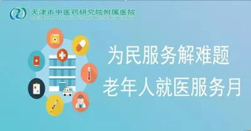 關(guān)愛老年健康，市中研附院“老年人就醫(yī)服務(wù)月”大型健康咨詢活動(dòng)即將啟動(dòng)