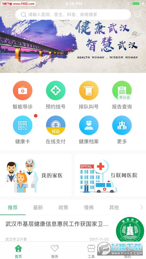 健康武漢核酸結(jié)果查詢新體驗(yàn) 三步搞定+官方APP使用教程