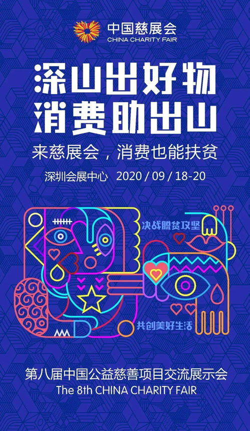 公益也能炫酷 第八屆中國(guó)慈展會(huì)廣告出街如何 redefine 公益形象？
